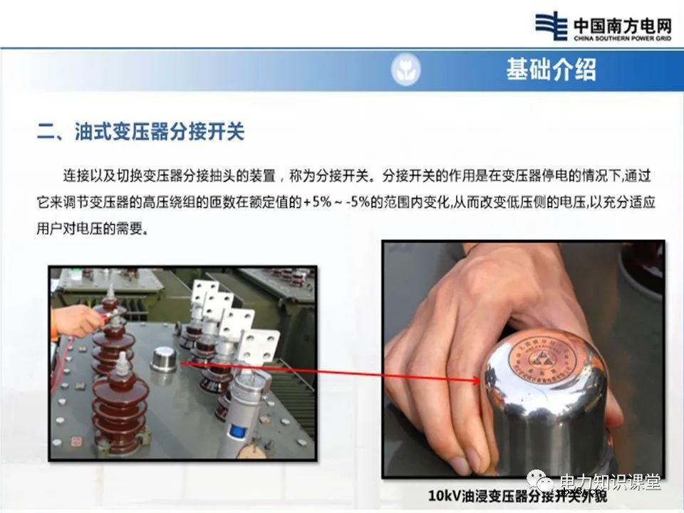 配电变压器档位调整 配电变压器的电压分接开关