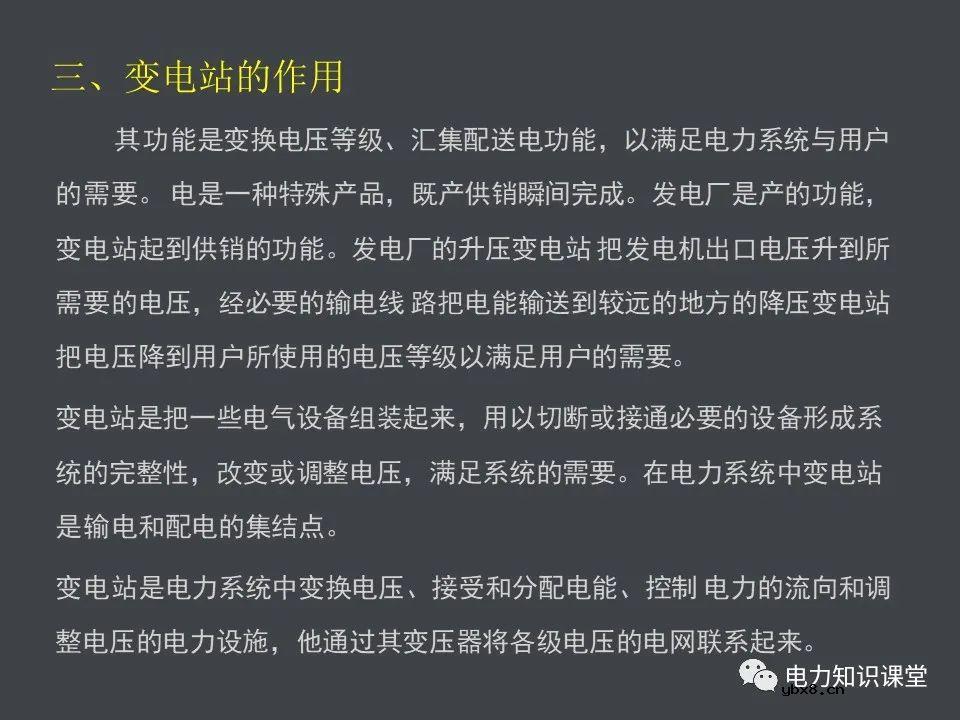 电力系统的组成(一次设备和二次线路)