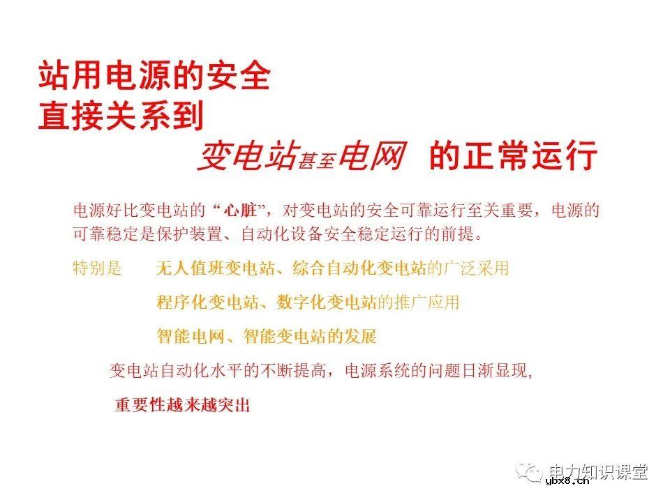 一文解析变电站电源系统技术
