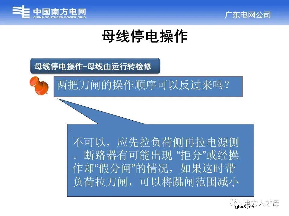 母线停送电原则及停电操作