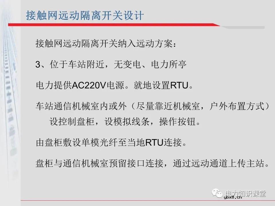 电气化铁道牵引供电系统方案