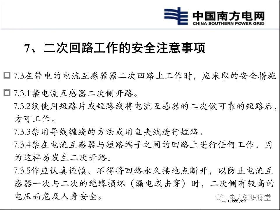 变电站电气二次回路基本概念及原理分析