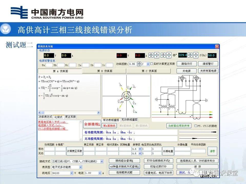高供高计三相三线计量基础知识  高供高计三相三线接线错误分析