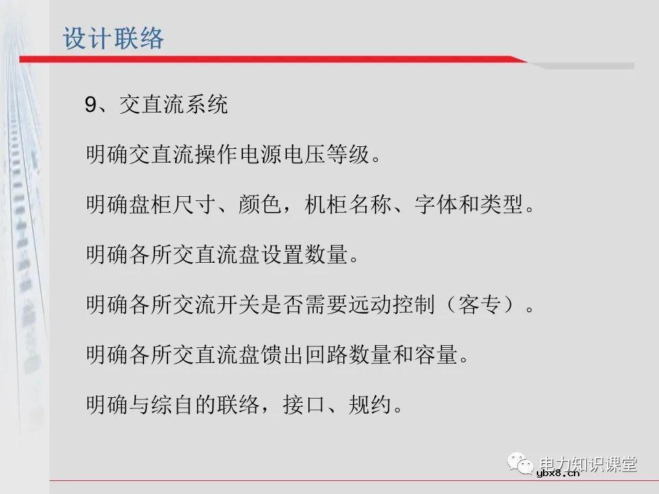 电气化铁道牵引供电系统方案