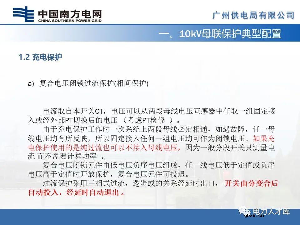 智能电网：10kV母联及备自投保护的配置及原理
