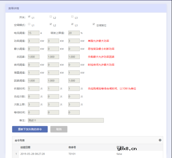 学生公寓安全用电管理系统实施案例