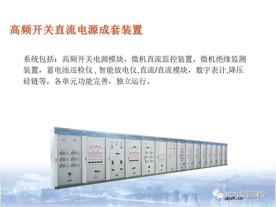 一文解析变电站电源系统技术