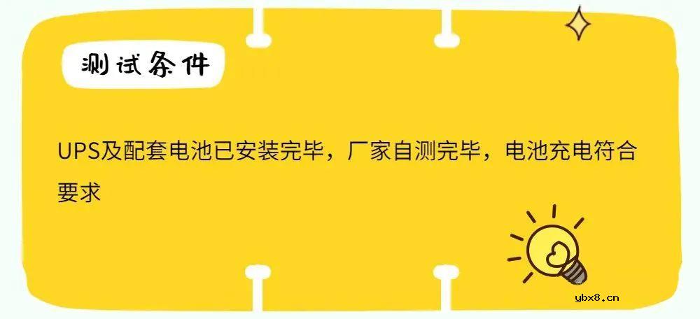 配电系统数据中心测试验证方案