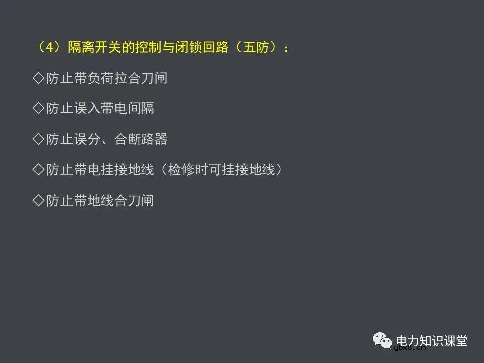 电力系统的组成(一次设备和二次线路)