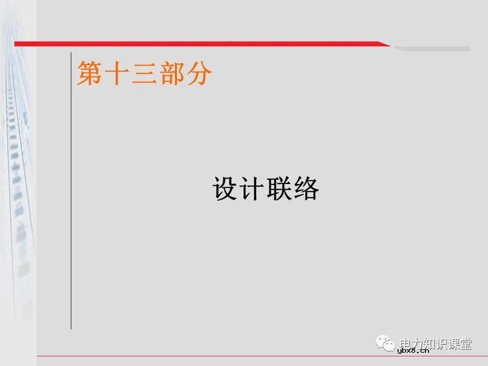 电气化铁道牵引供电系统方案