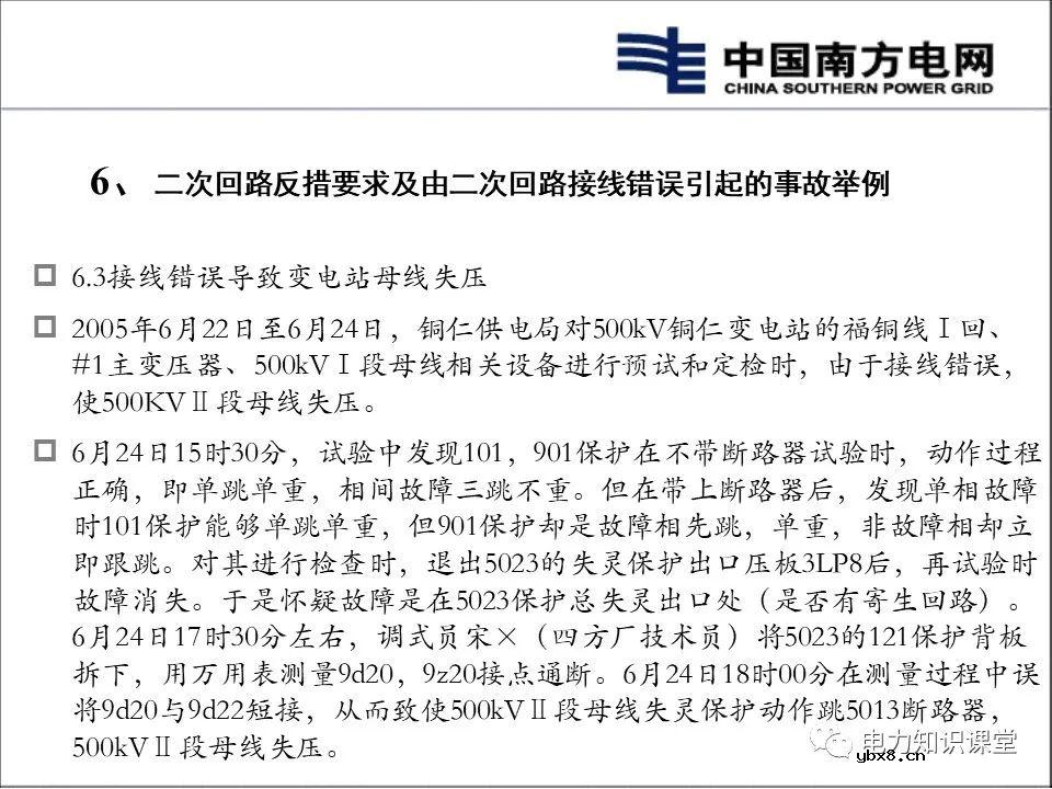 变电站电气二次回路基本概念及原理分析