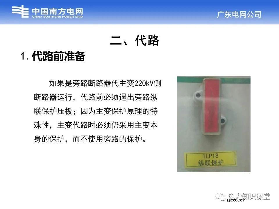 浅谈变电站中的接线方式