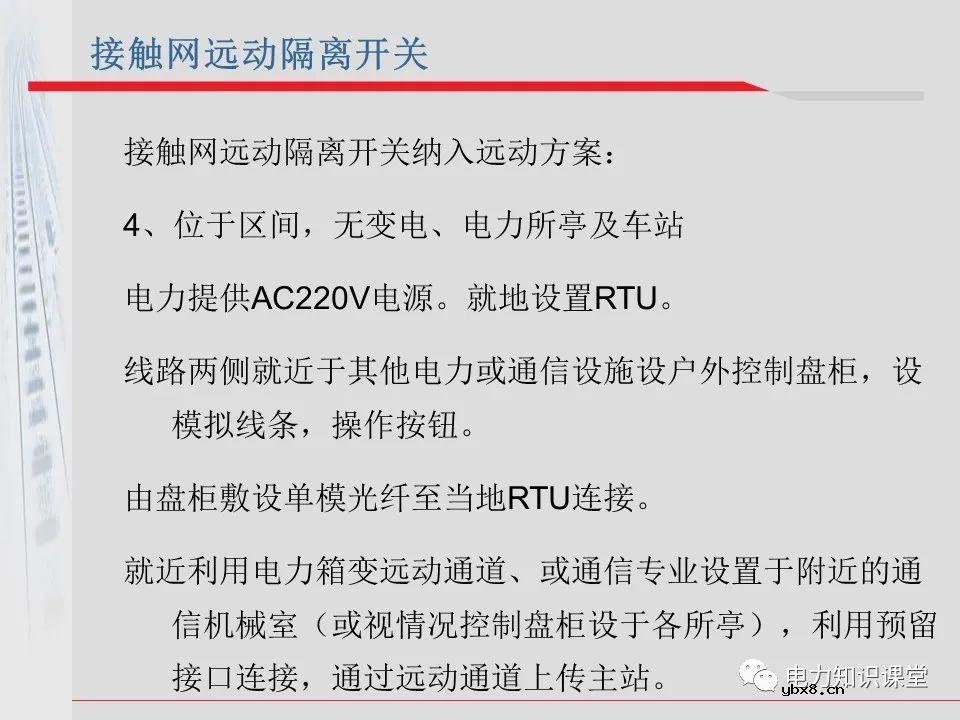 电气化铁道牵引供电系统方案