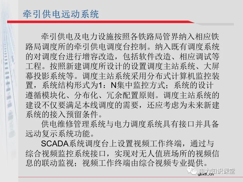 电气化铁道牵引供电系统方案