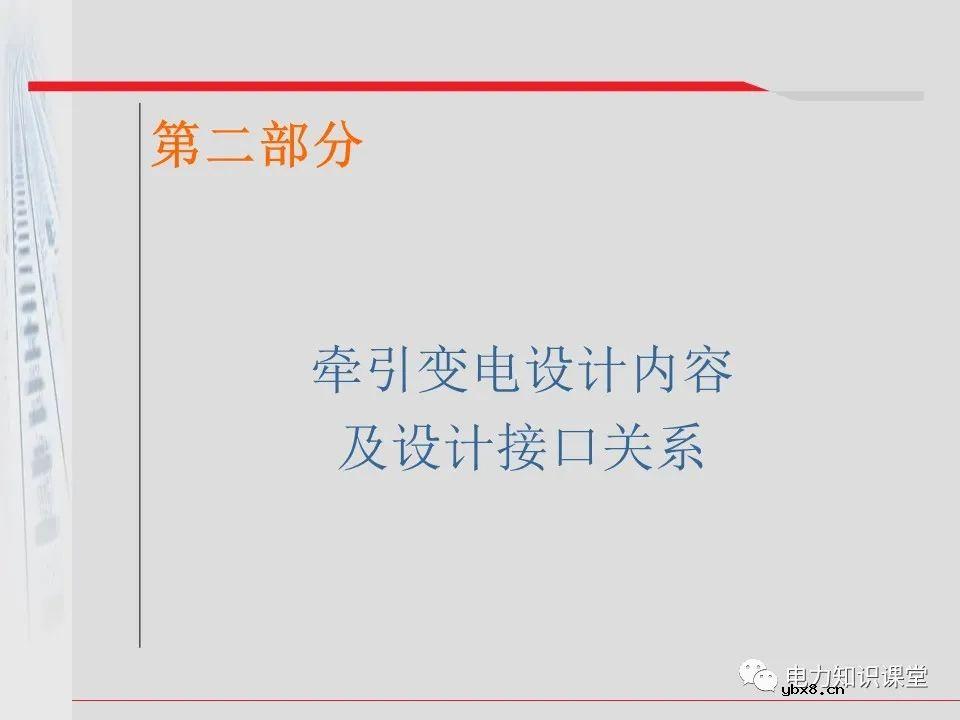 电气化铁道牵引供电系统方案