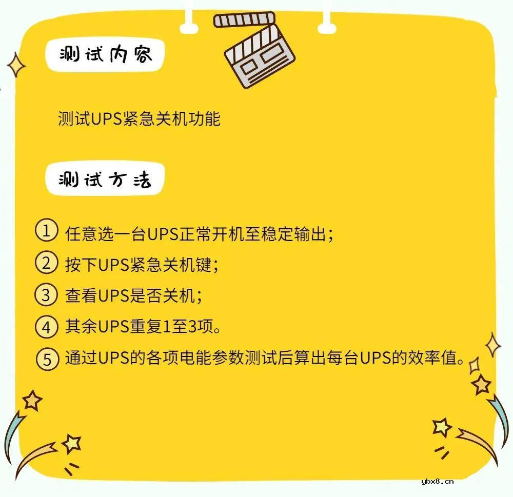 配电系统数据中心测试验证方案