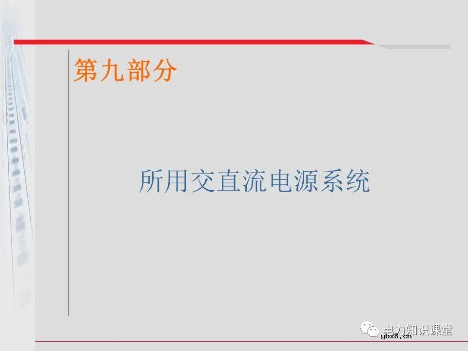 电气化铁道牵引供电系统方案