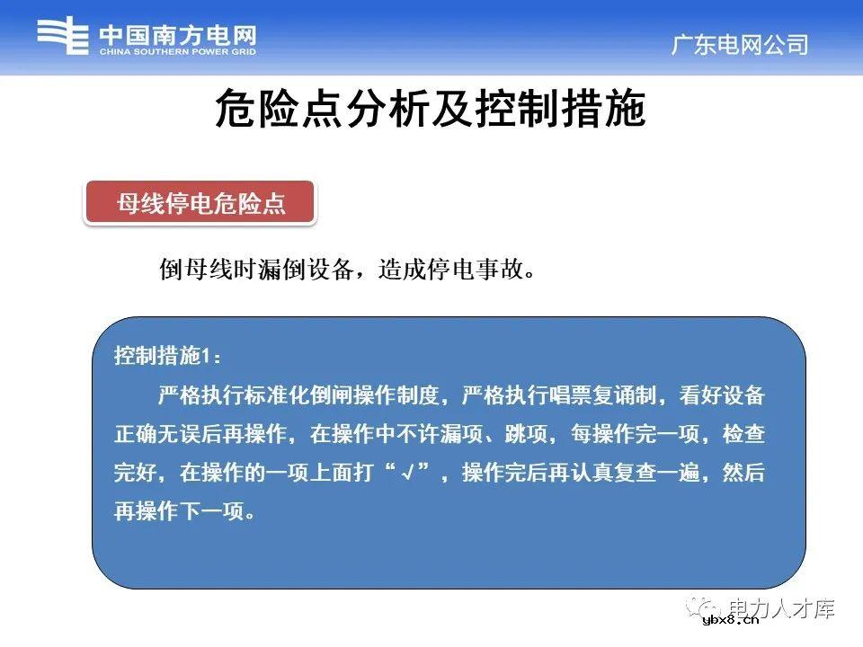 母线停送电原则及停电操作