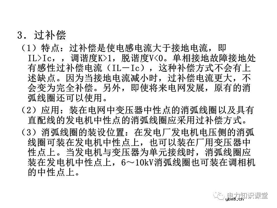 电力系统中性点常用接地方式特点及适用范围