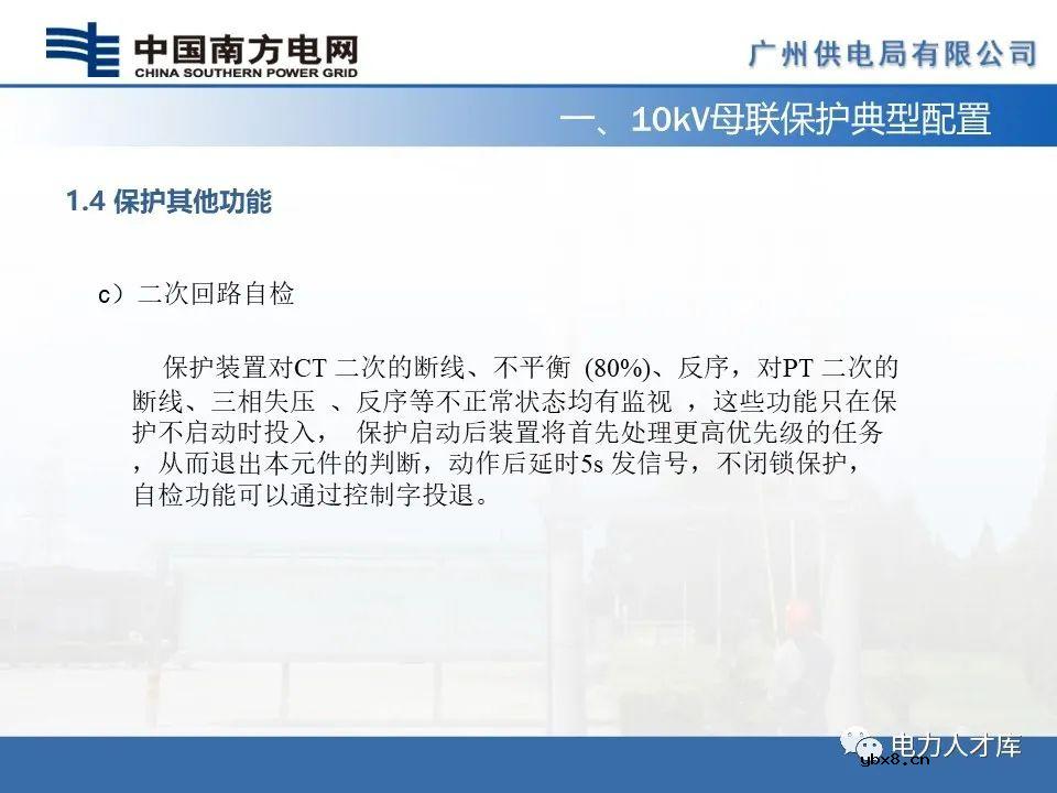智能电网：10kV母联及备自投保护的配置及原理