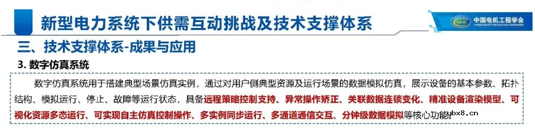 新型电力系统下的技术支撑体系解析