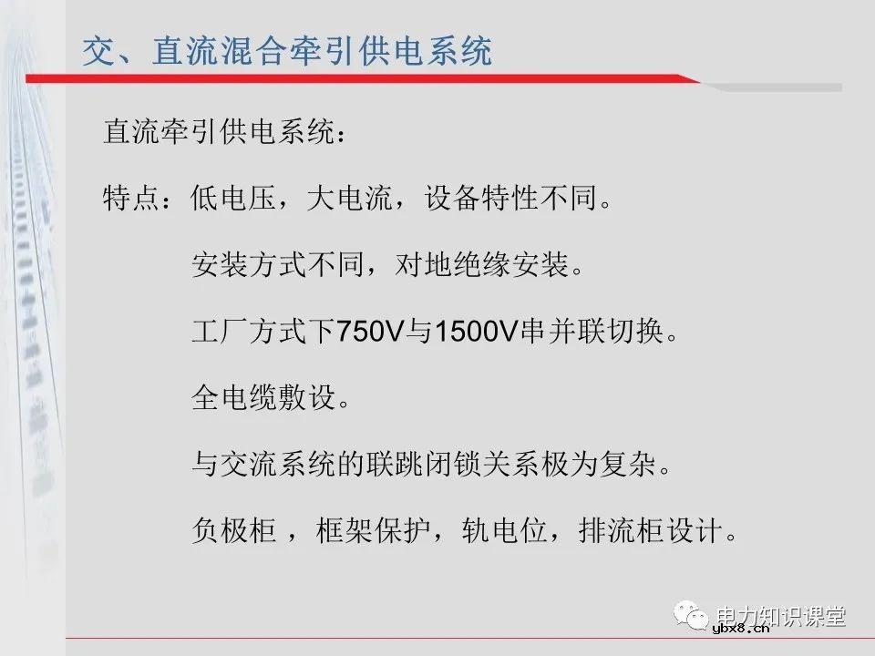 电气化铁道牵引供电系统方案