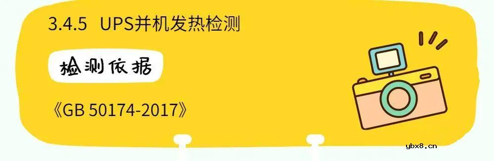 配电系统数据中心测试验证方案