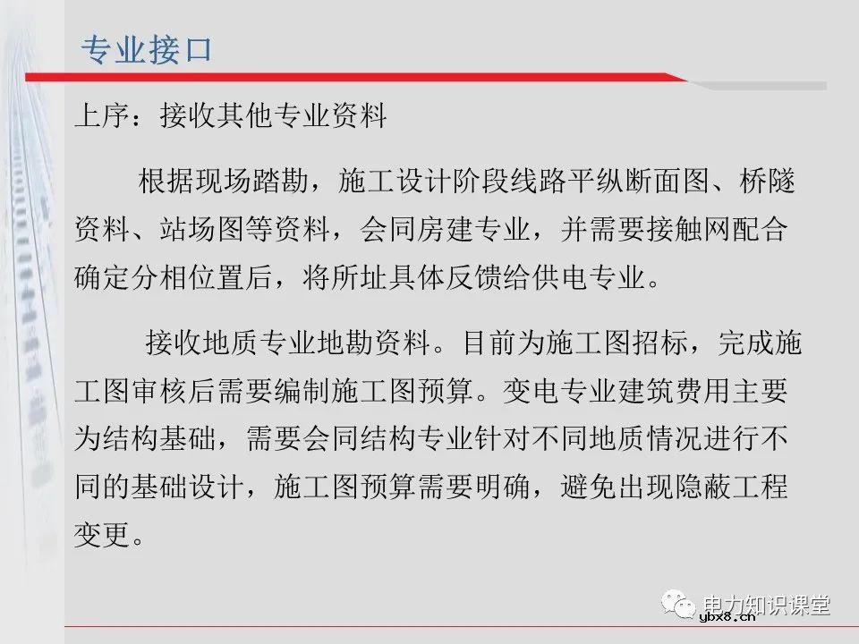 电气化铁道牵引供电系统方案