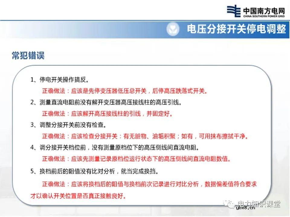 配电变压器档位调整 配电变压器的电压分接开关