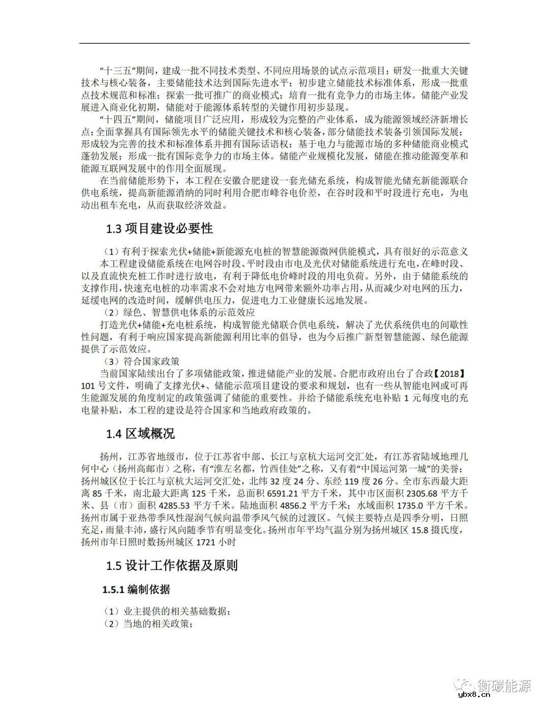 扬州光储充微电网系统设计案例