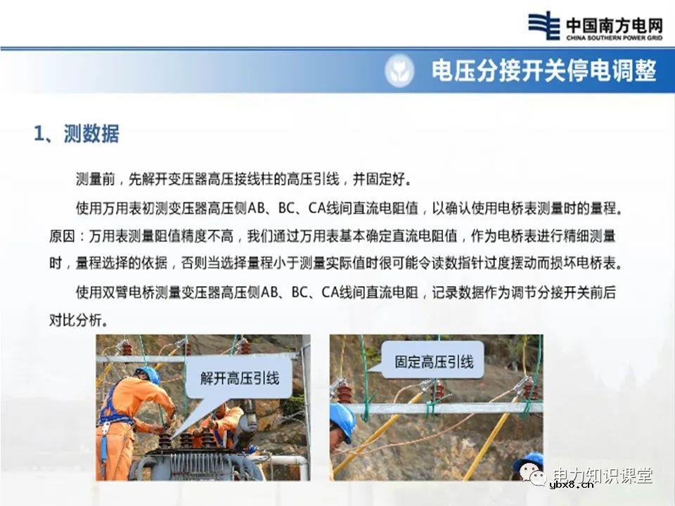 配电变压器档位调整 配电变压器的电压分接开关