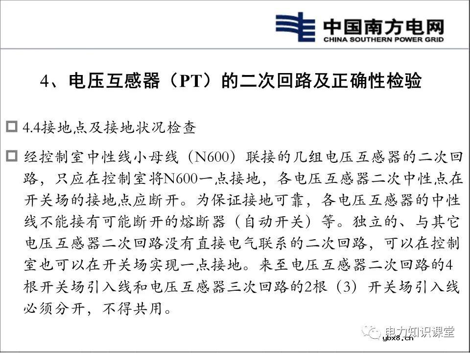 变电站电气二次回路基本概念及原理分析