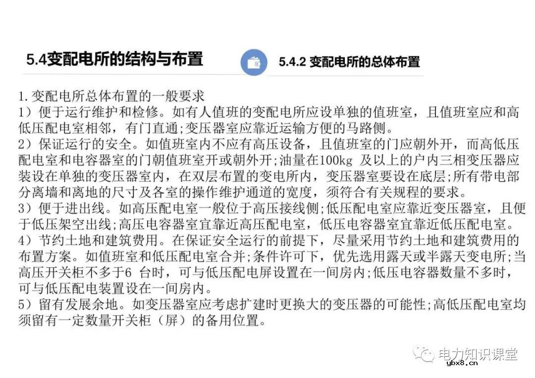 电力线路的接线方式 变配电所的主接线方案