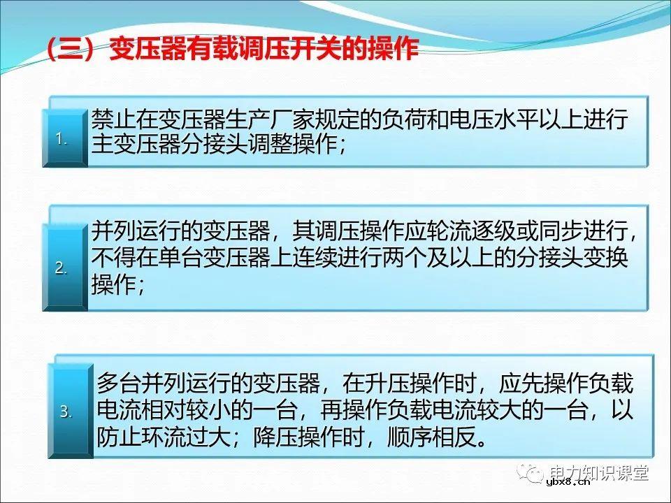 一文详解变压器运行方式及操作规则