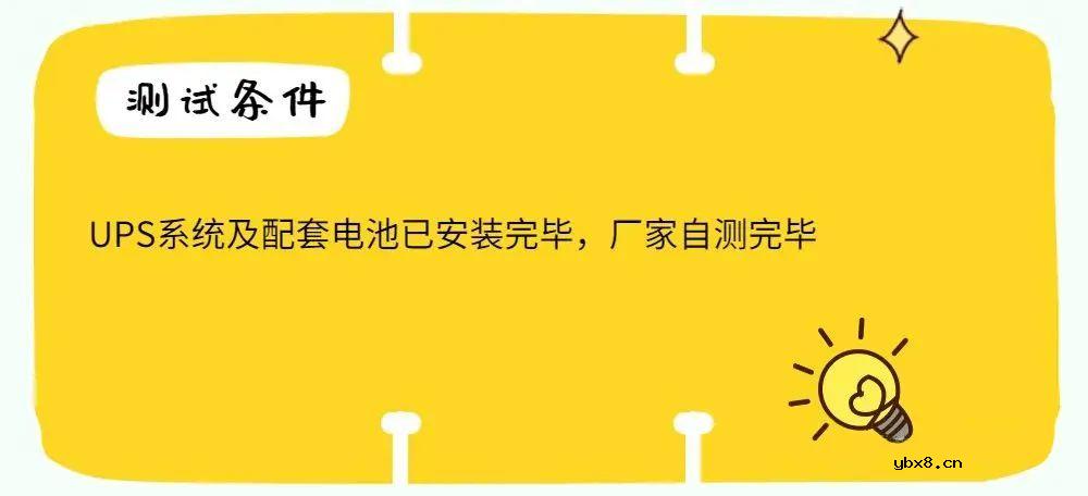 配电系统数据中心测试验证方案