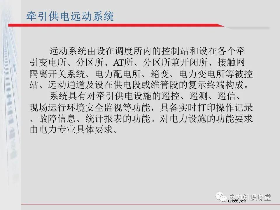 电气化铁道牵引供电系统方案