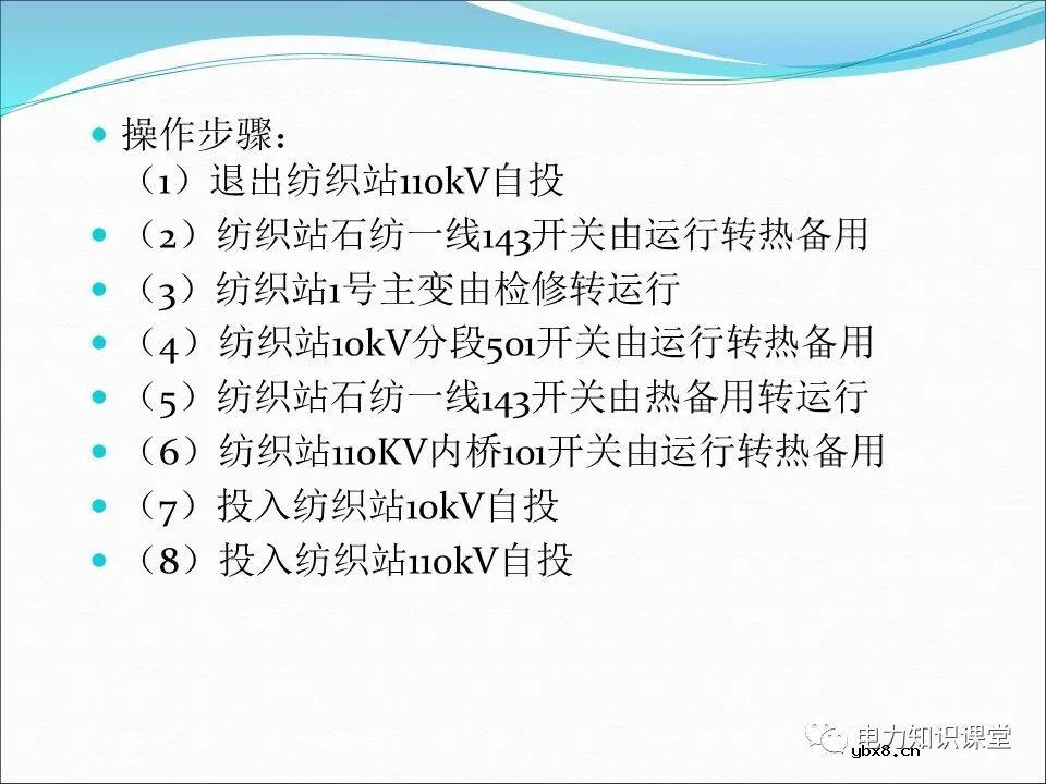 一文详解变压器运行方式及操作规则