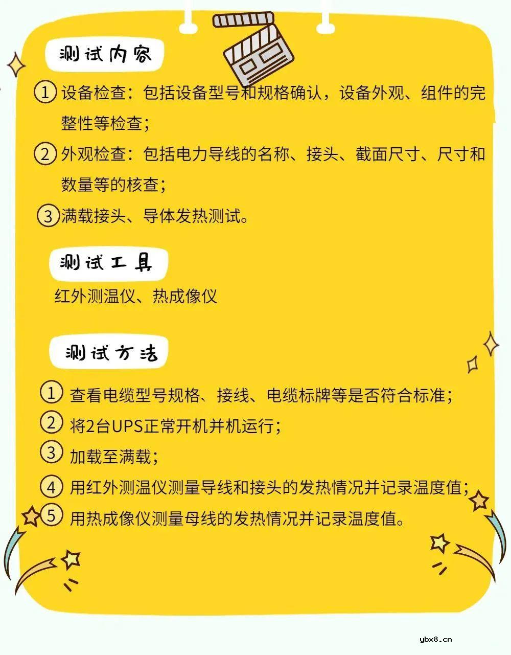 配电系统数据中心测试验证方案