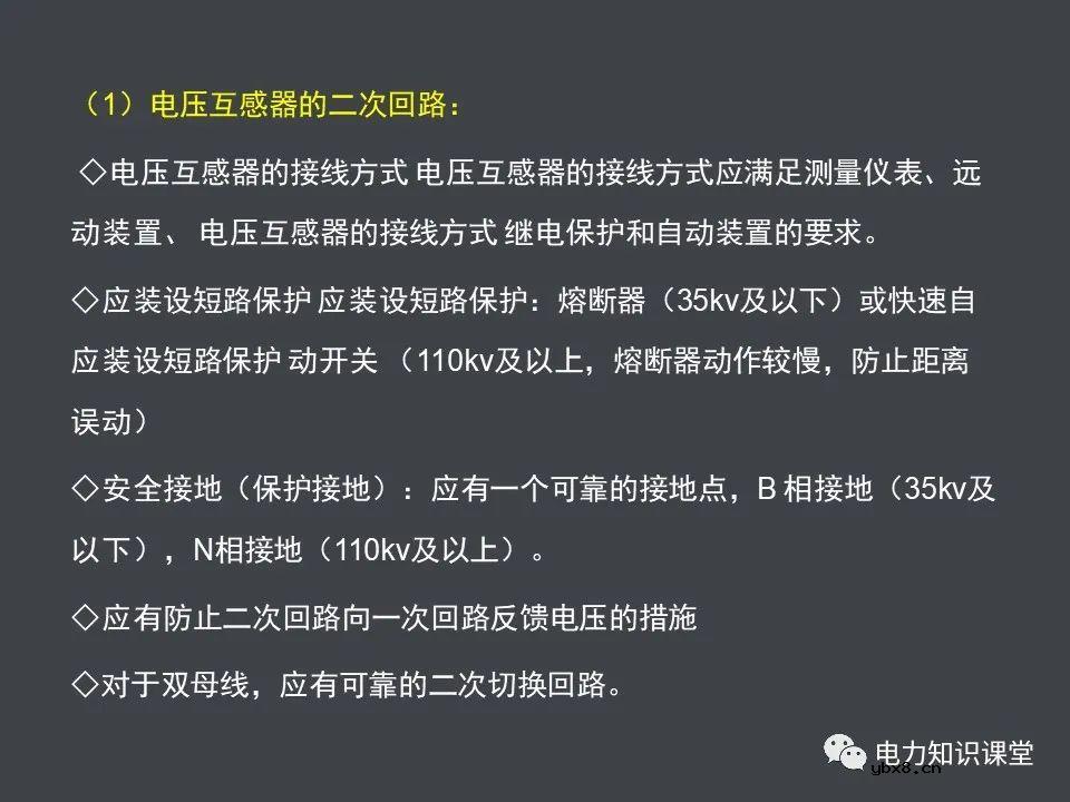 电力系统的组成(一次设备和二次线路)