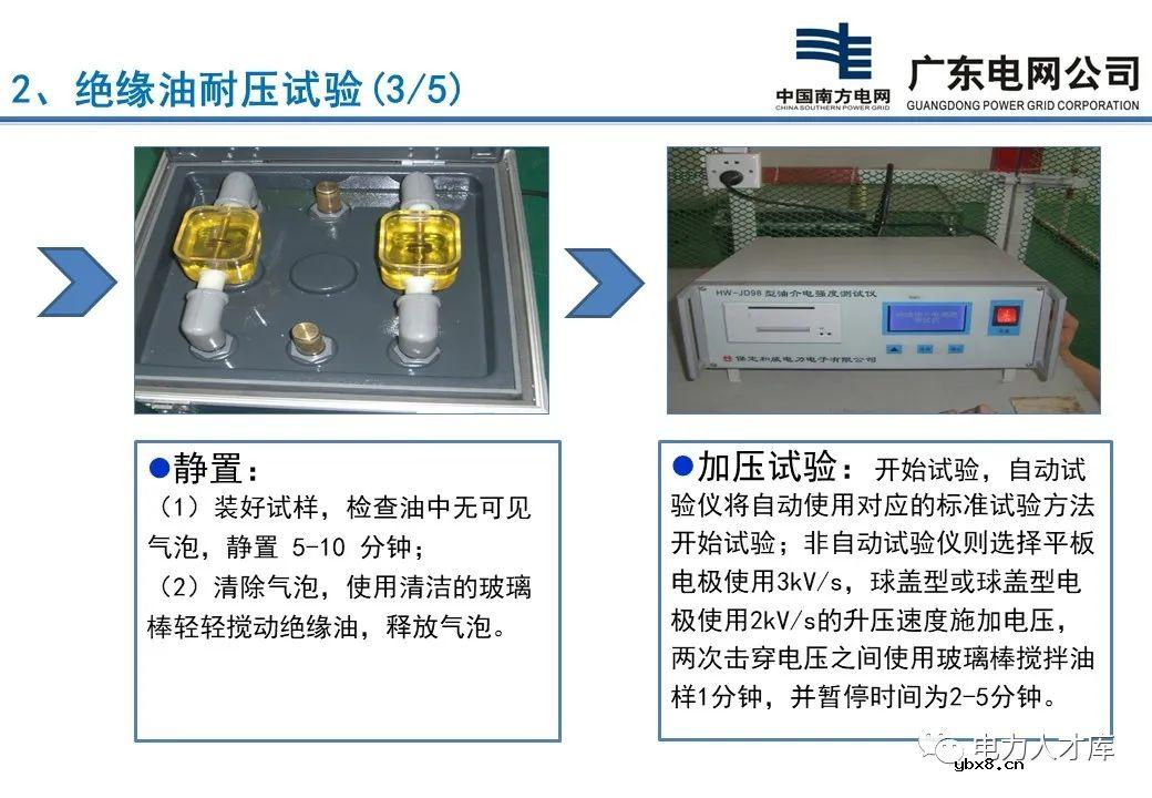 1OkV变压器油绝缘试验 变压器油试验的意义