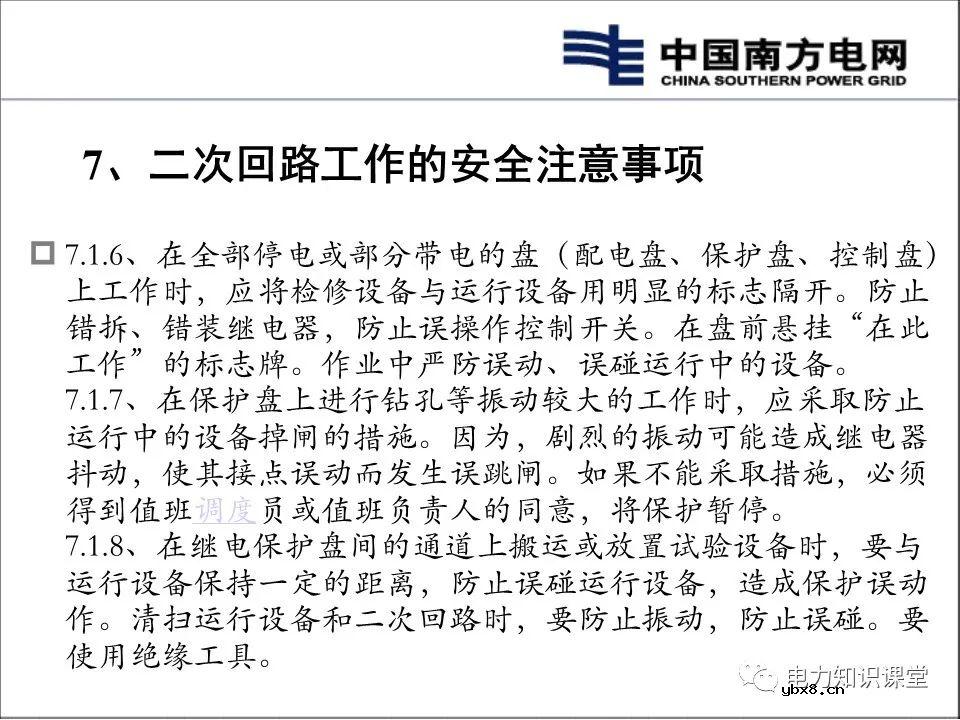 变电站电气二次回路基本概念及原理分析