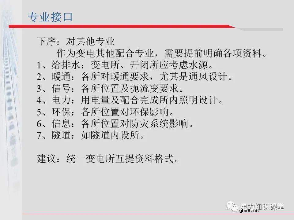 电气化铁道牵引供电系统方案