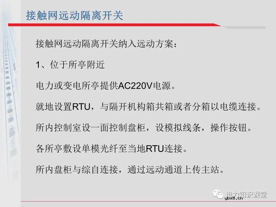 电气化铁道牵引供电系统方案