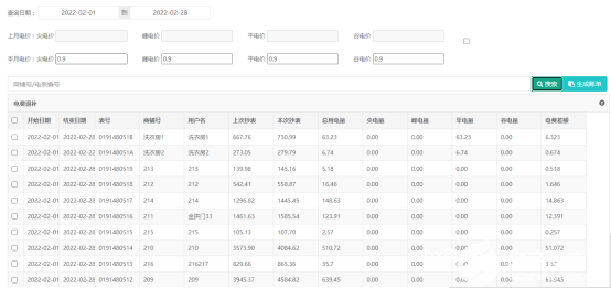 预付费智能电表平台关于电改政策的设计与应用