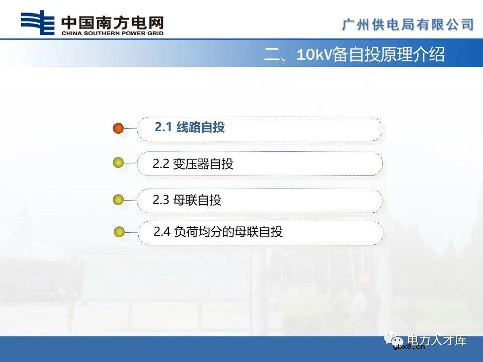 智能电网：10kV母联及备自投保护的配置及原理