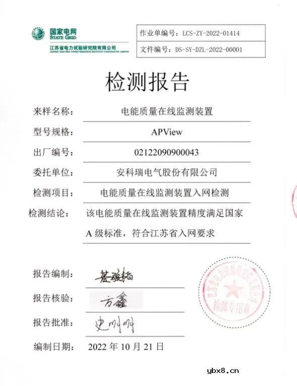 APView500PV电能质量在线监测装置 满足分布式光伏发电系统要求