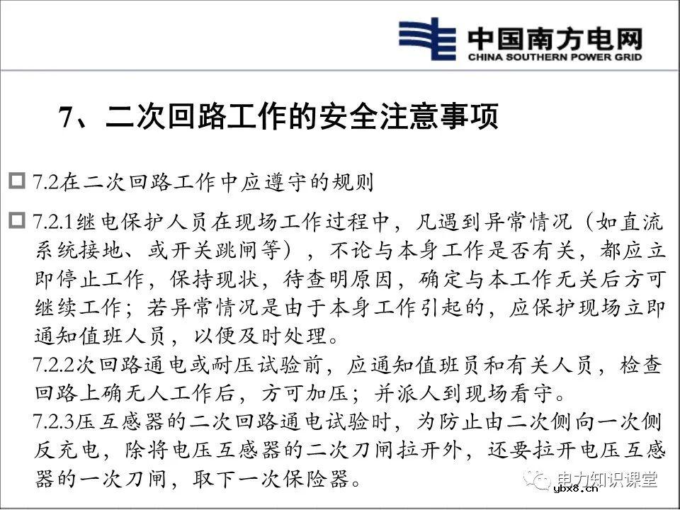 变电站电气二次回路基本概念及原理分析