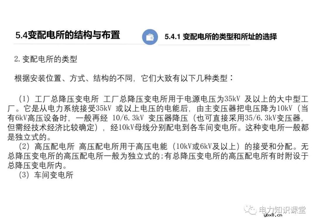 电力线路的接线方式 变配电所的主接线方案