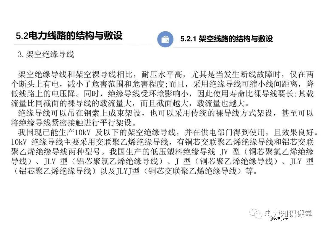 电力线路的接线方式 变配电所的主接线方案