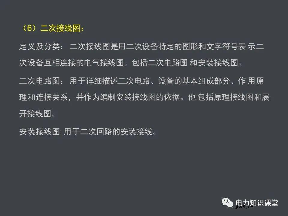 电力系统的组成(一次设备和二次线路)
